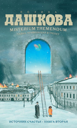 Misterium Tremendum. ,   