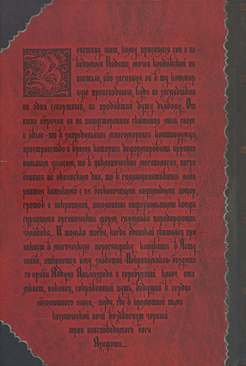 Некрономикон