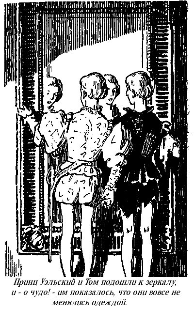 Принц и нищий (с иллюстрациями)