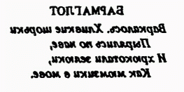 Сквозь зеркало и что там увидела Алиса, или Алиса в Зазеркалье (Пер.Н.М. Демуровой)
