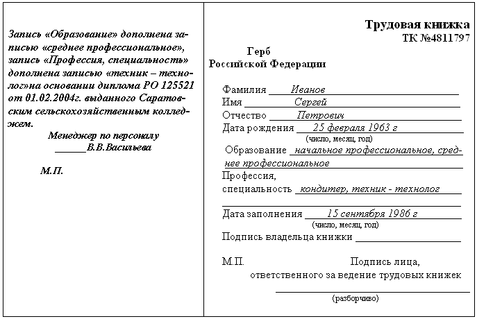 запись в трудовой книжке механика образец