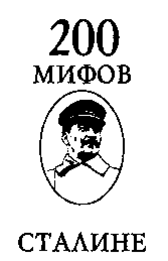 Сталин: биография вождя